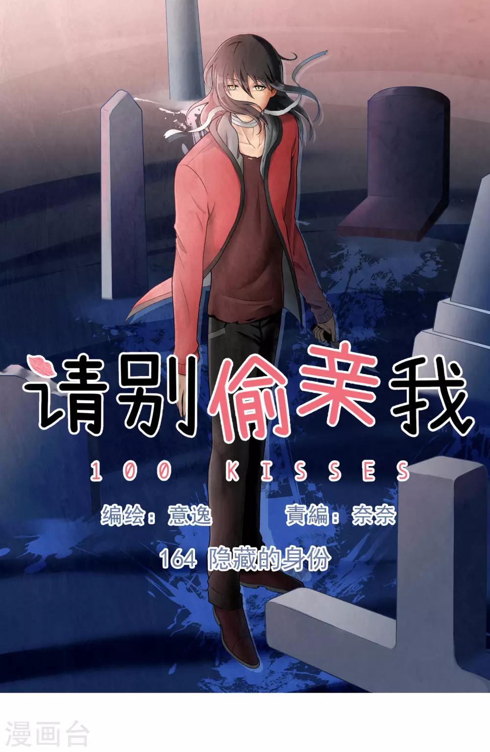 第164话 隐藏的身份-第165话