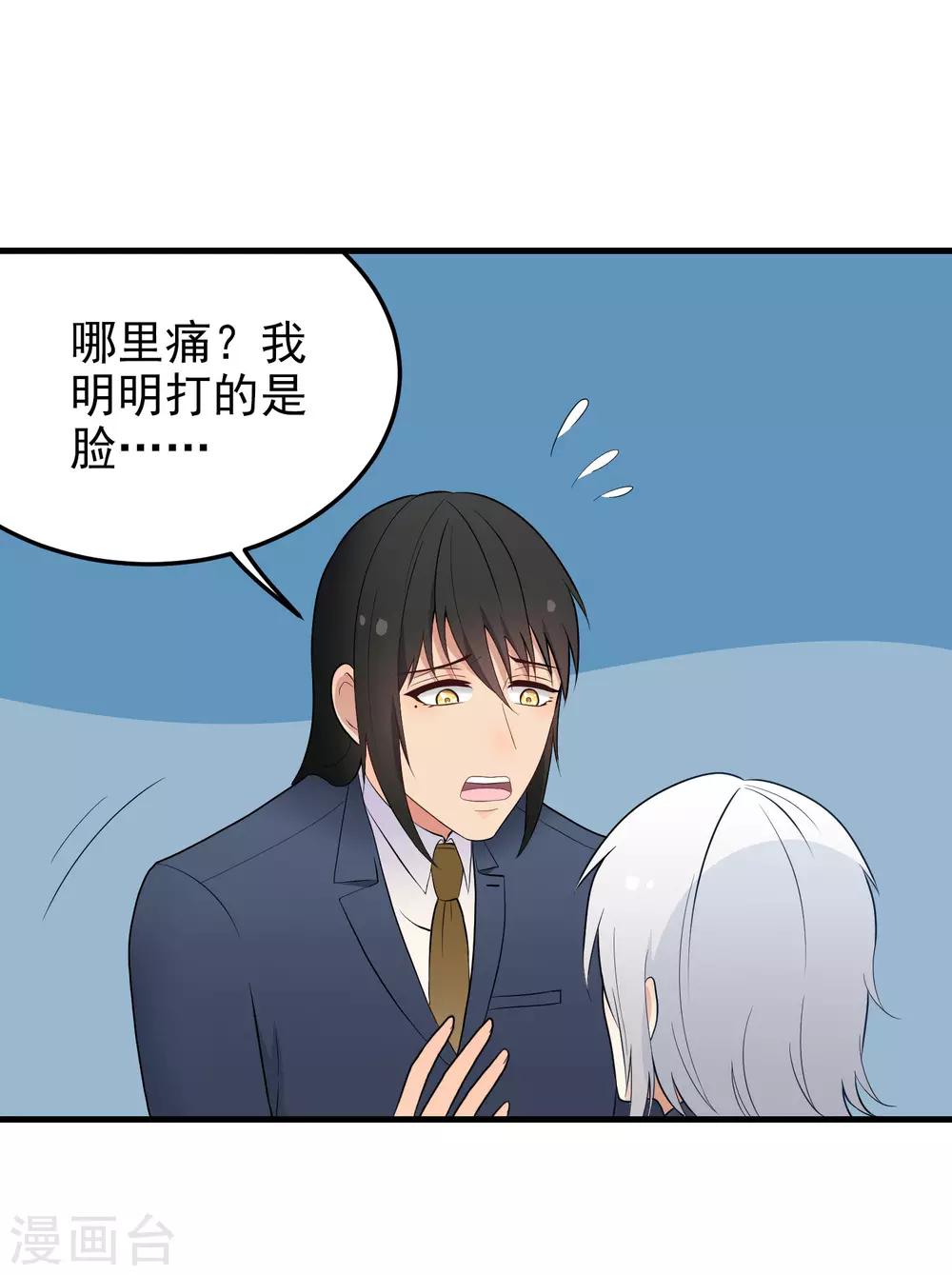 第166话 你很幼稚！-第167话