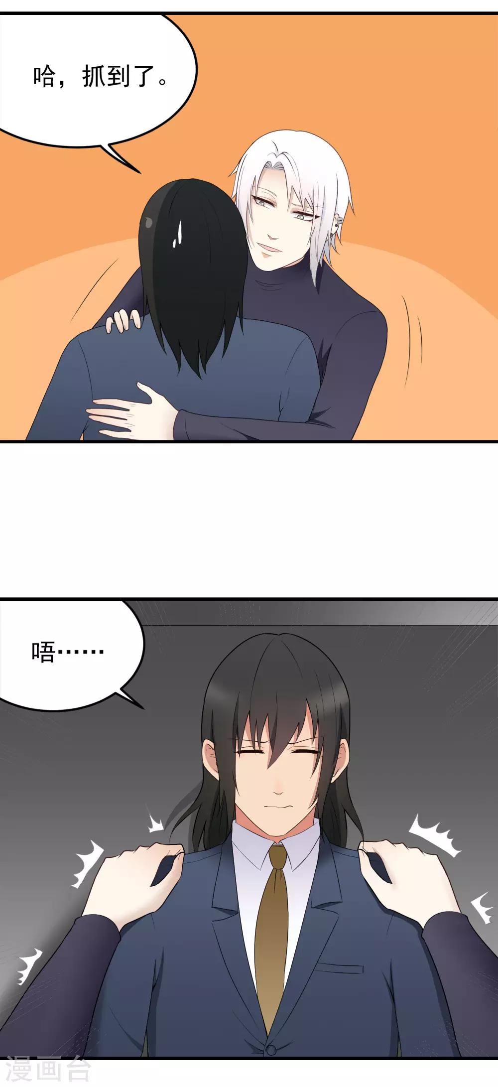 第166话 你很幼稚！-第167话