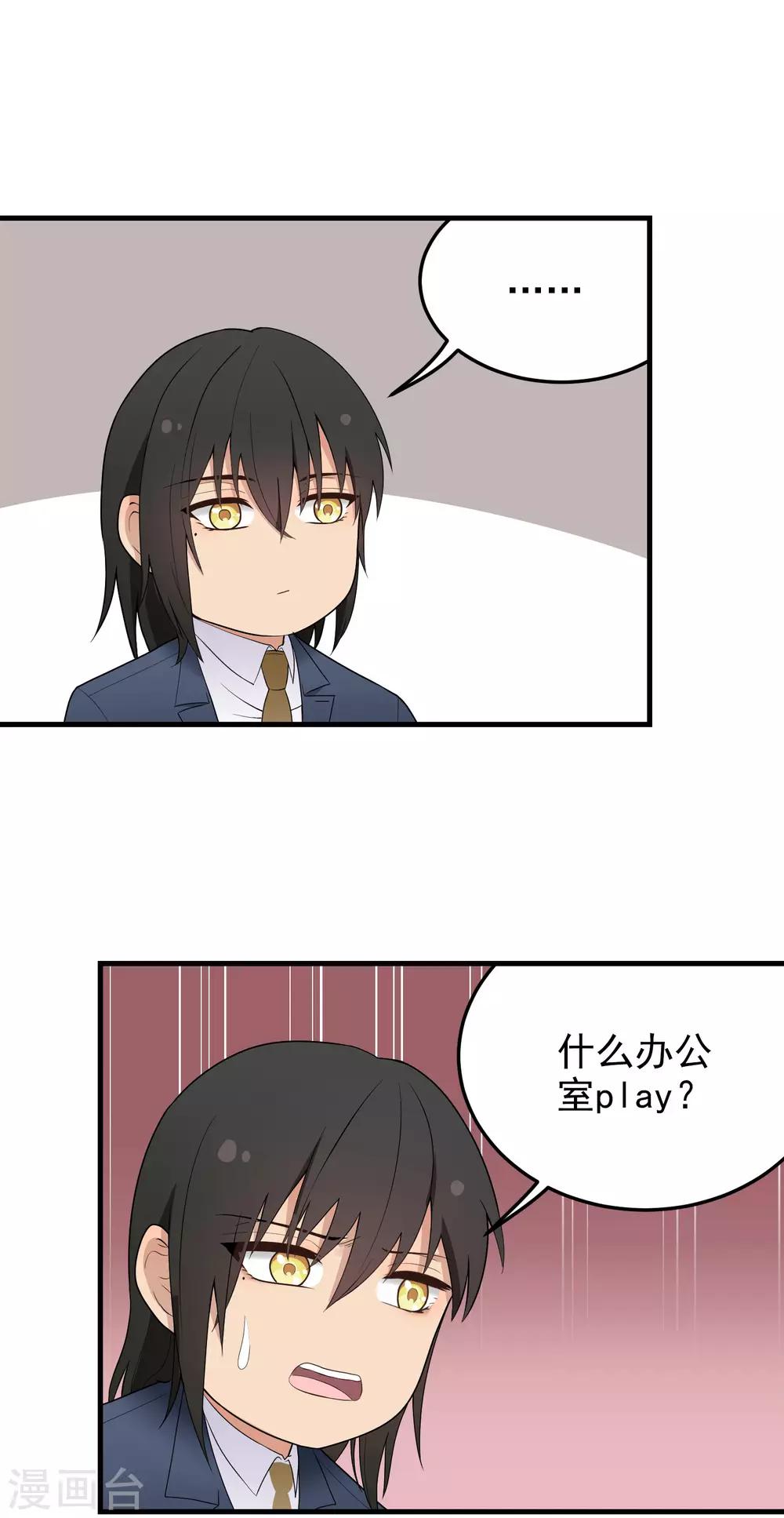 第166话 你很幼稚！-第167话