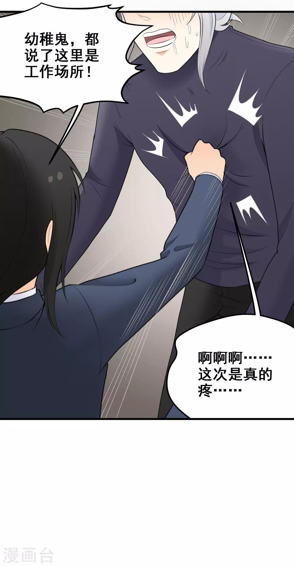 第166话 你很幼稚！-第167话