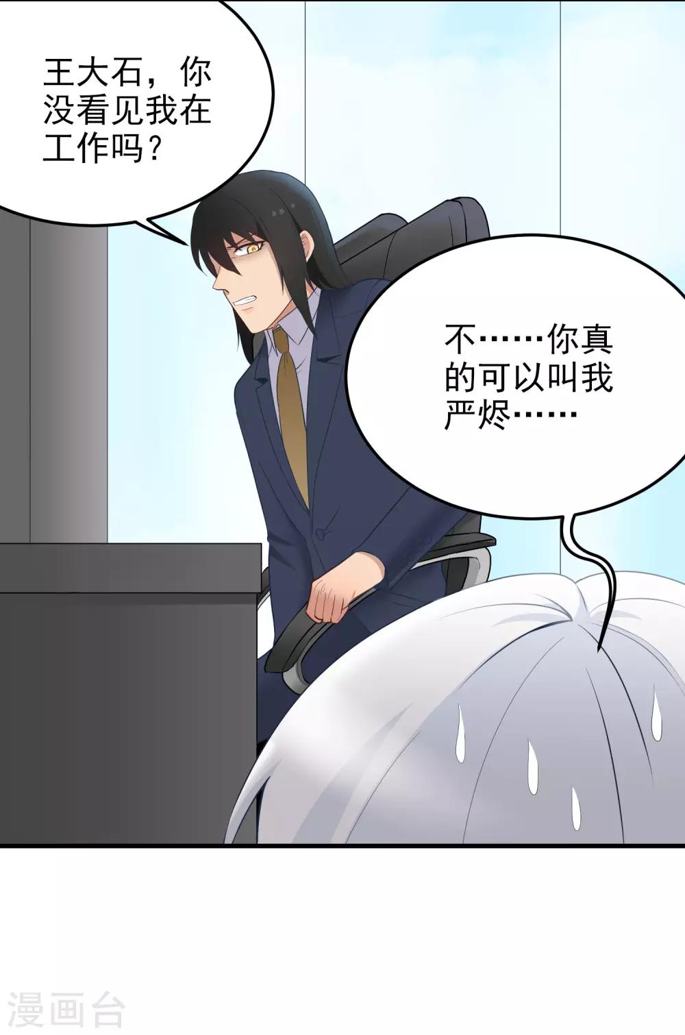 第166话 你很幼稚！-第167话