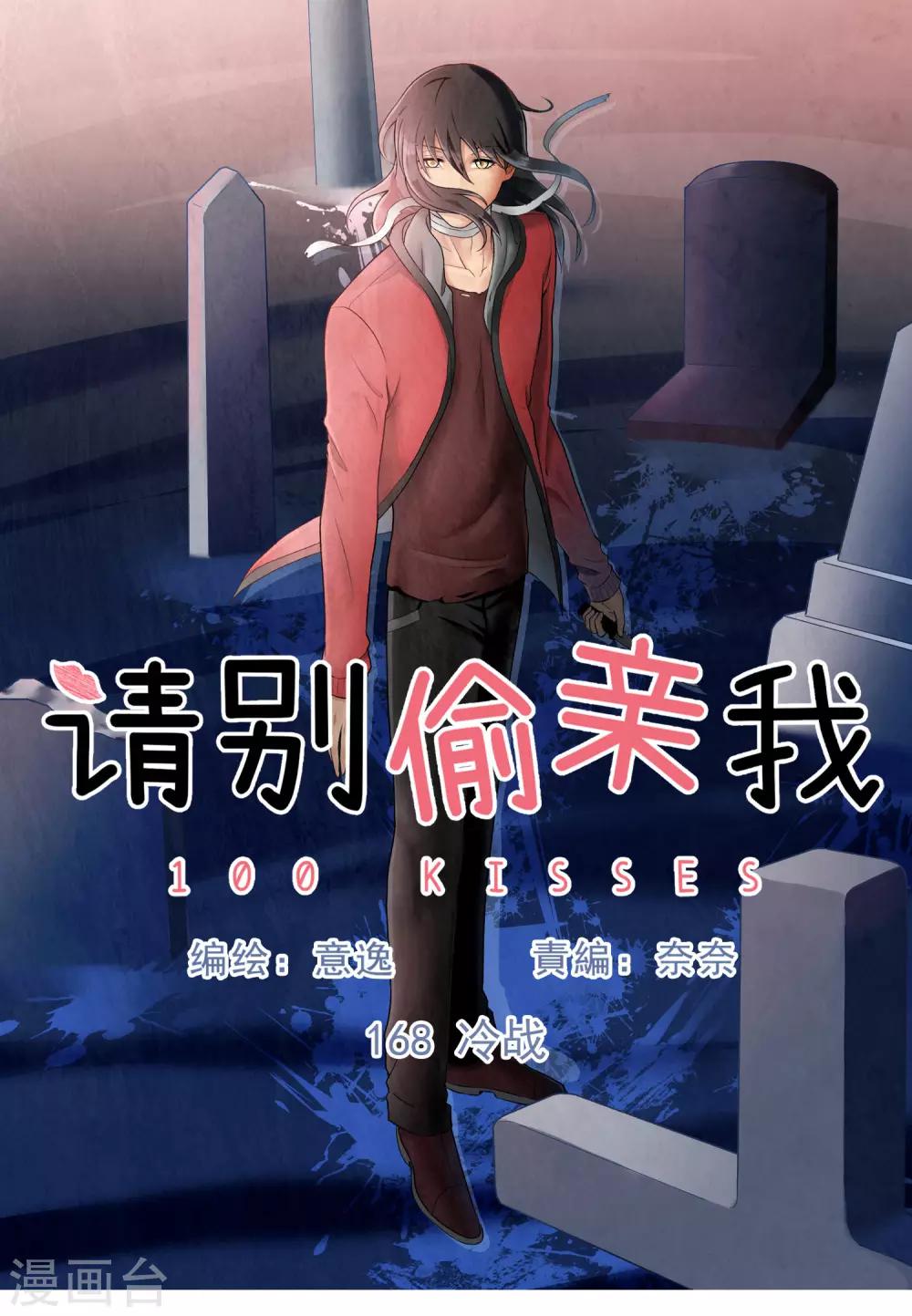 第168话 冷战-第169话