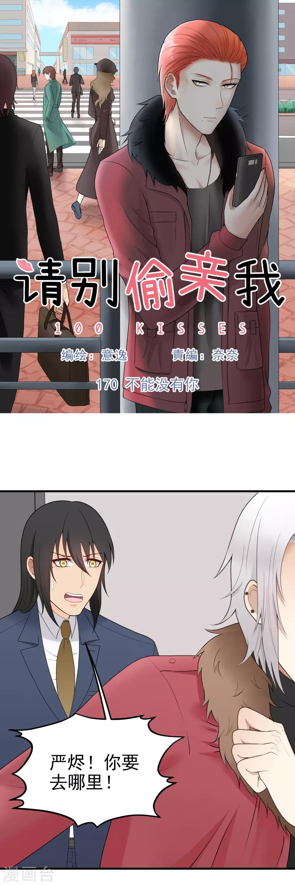 第170话 不能没有你-第171话