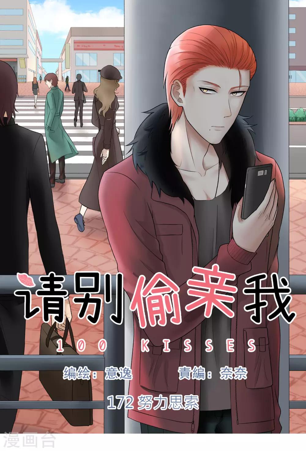 第172话 努力思索-第173话