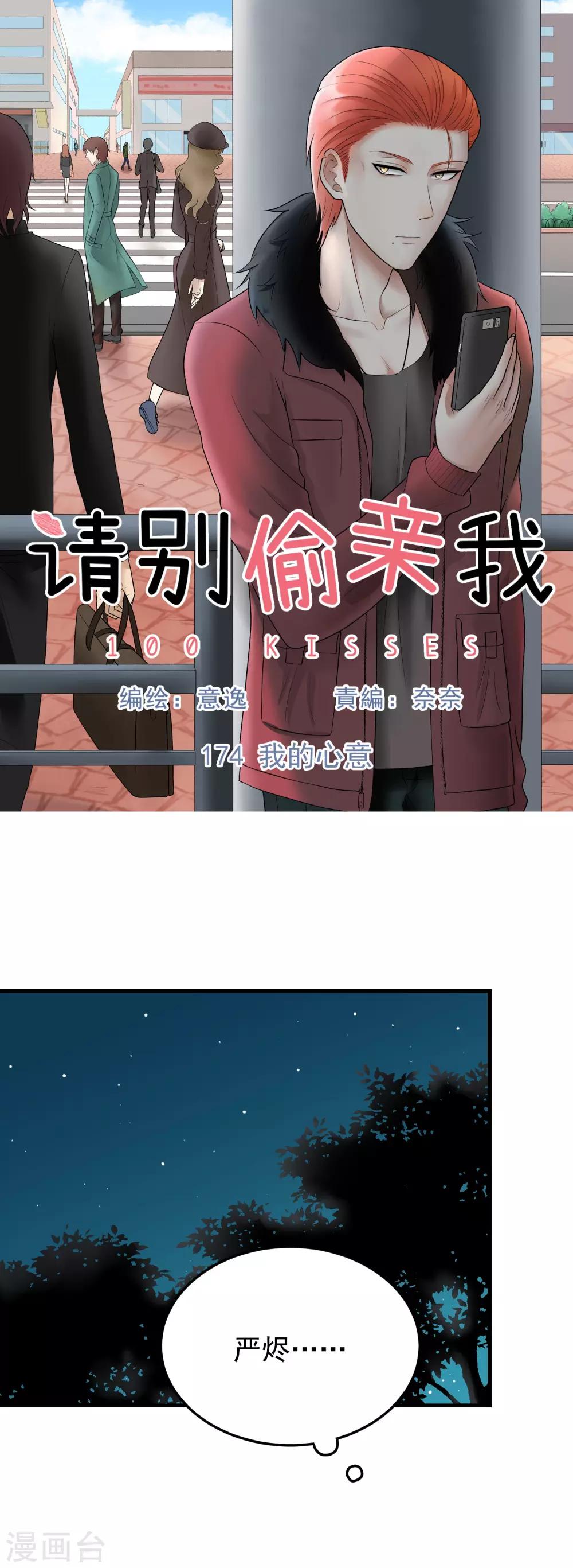 第174话 我的心意-第175话