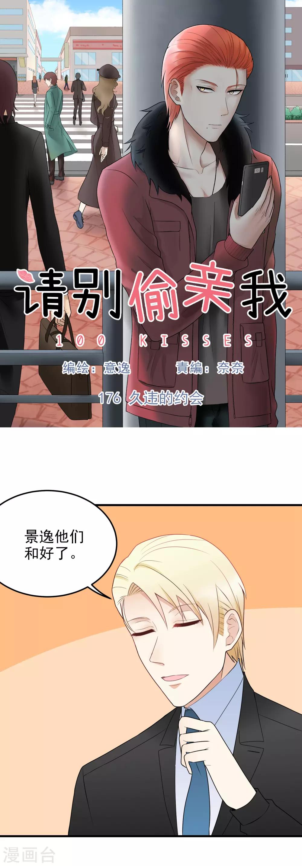 第176话 久违的约会-第177话