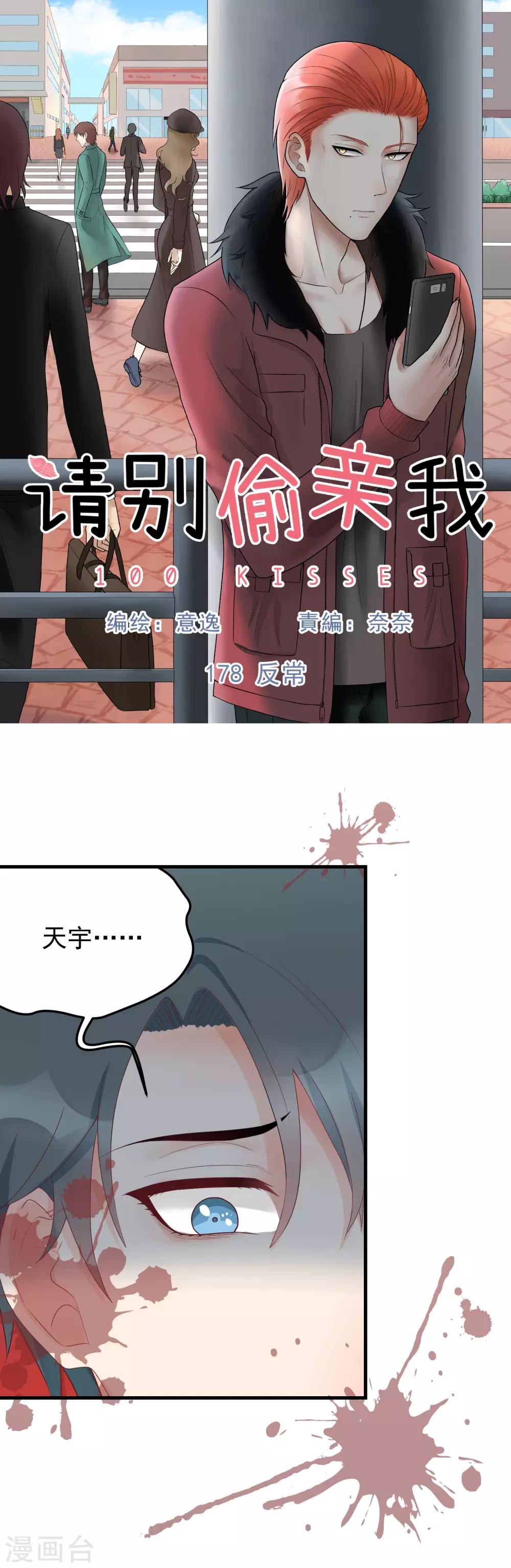 第178话 反常-第179话