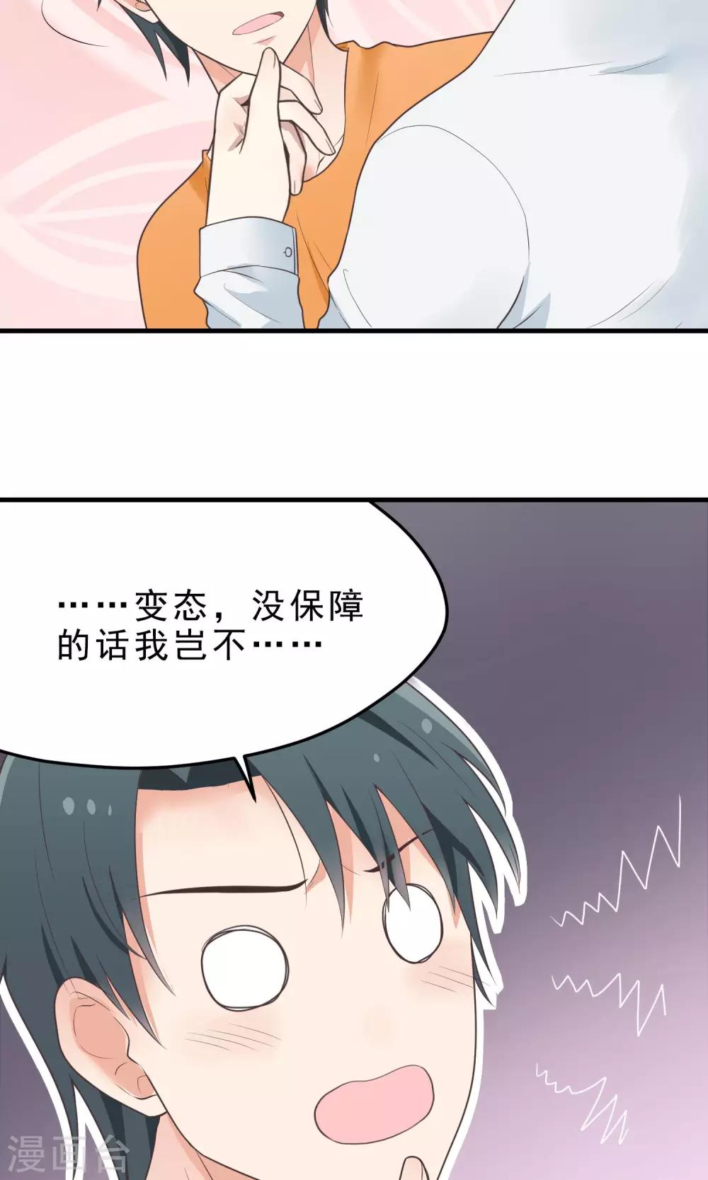 第19话 亲吻协议-第19话