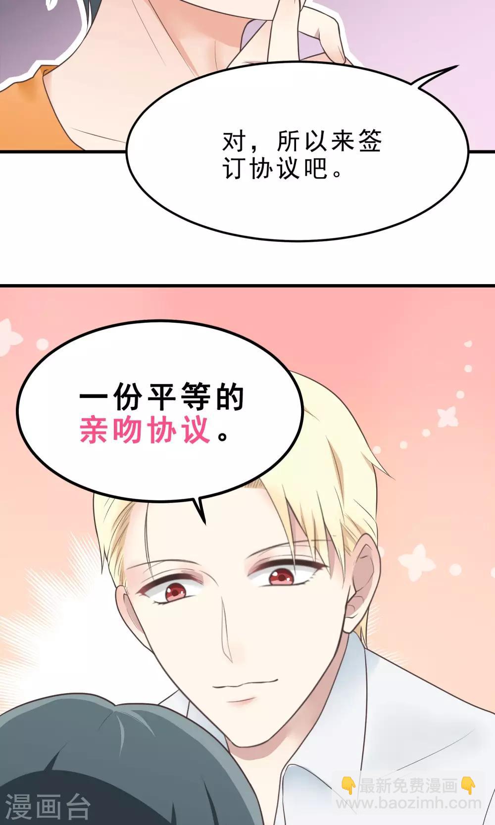 第19话 亲吻协议-第19话