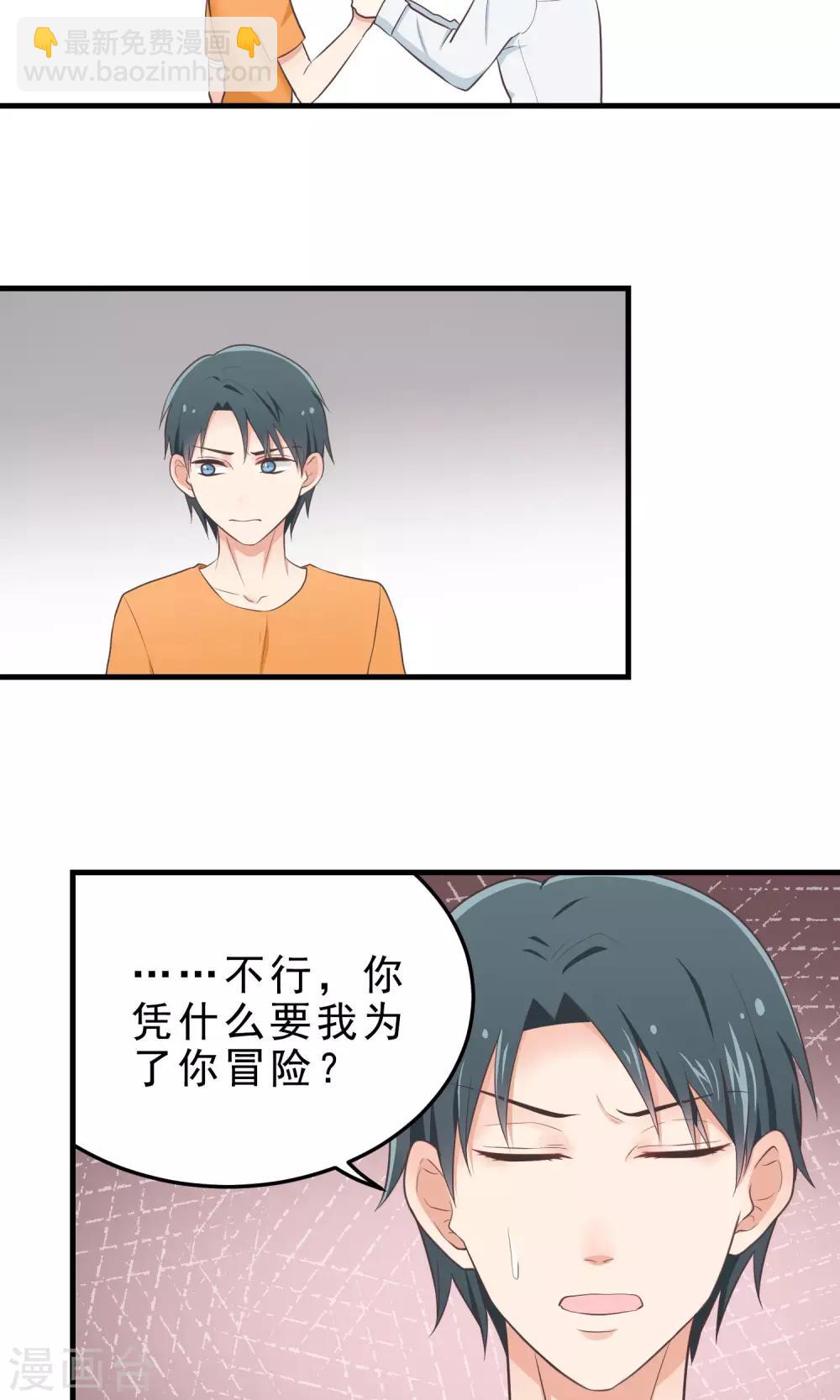 第19话 亲吻协议-第19话