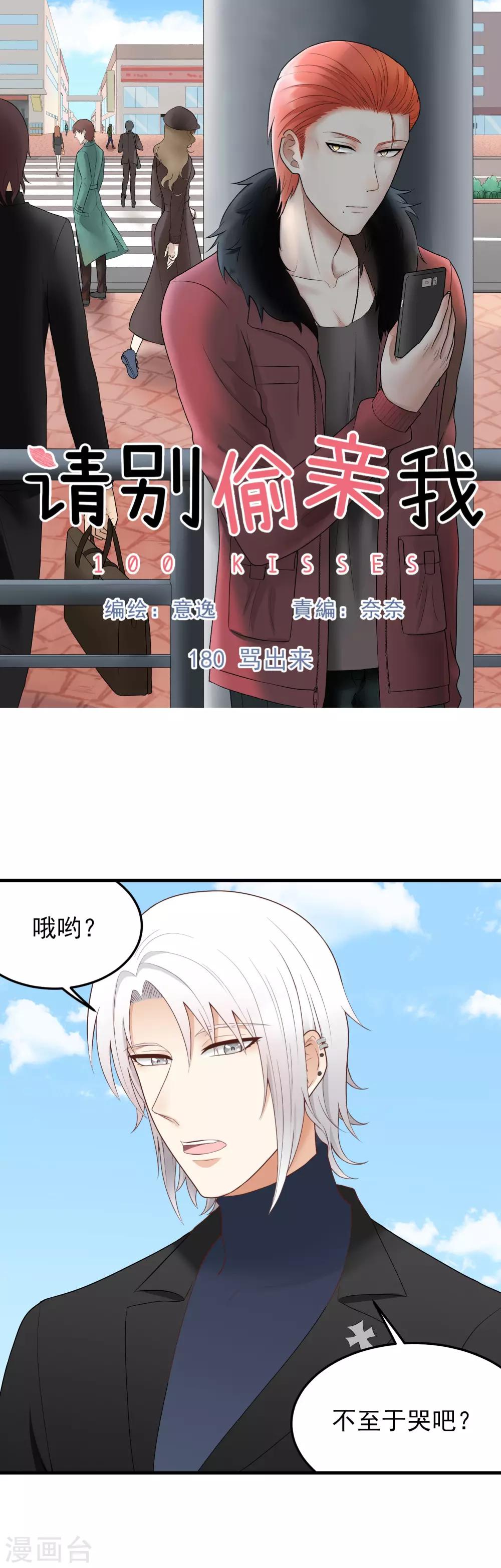 第180话 骂出来-第181话