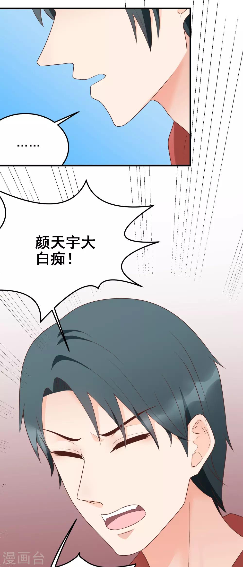 第180话 骂出来-第181话