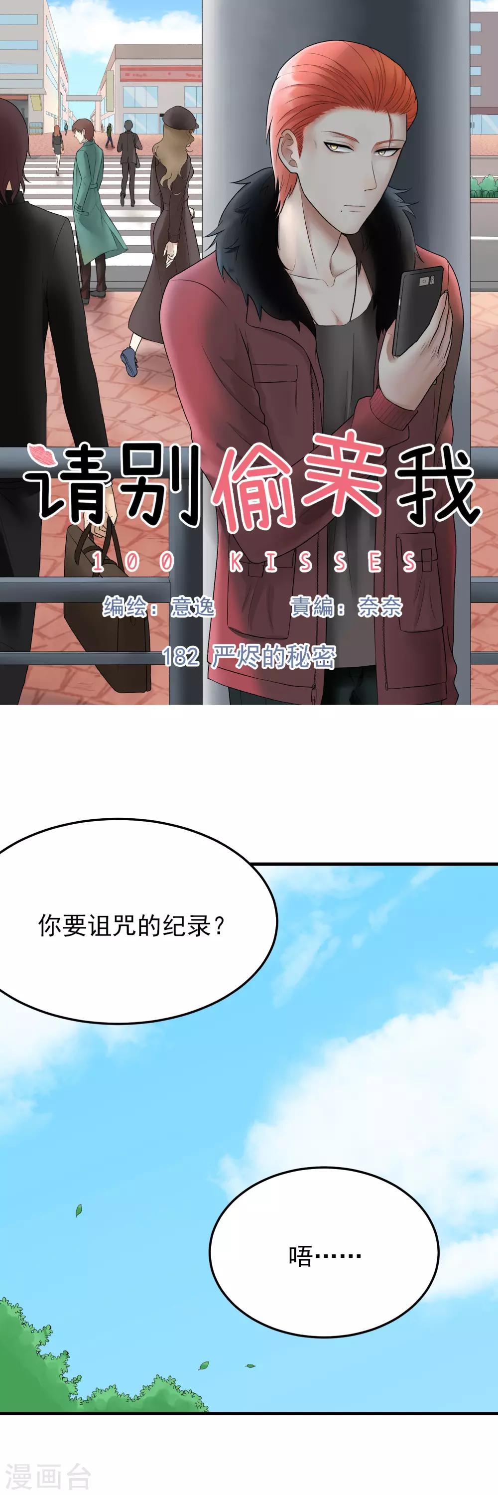 第182话 严烬的秘密-第183话