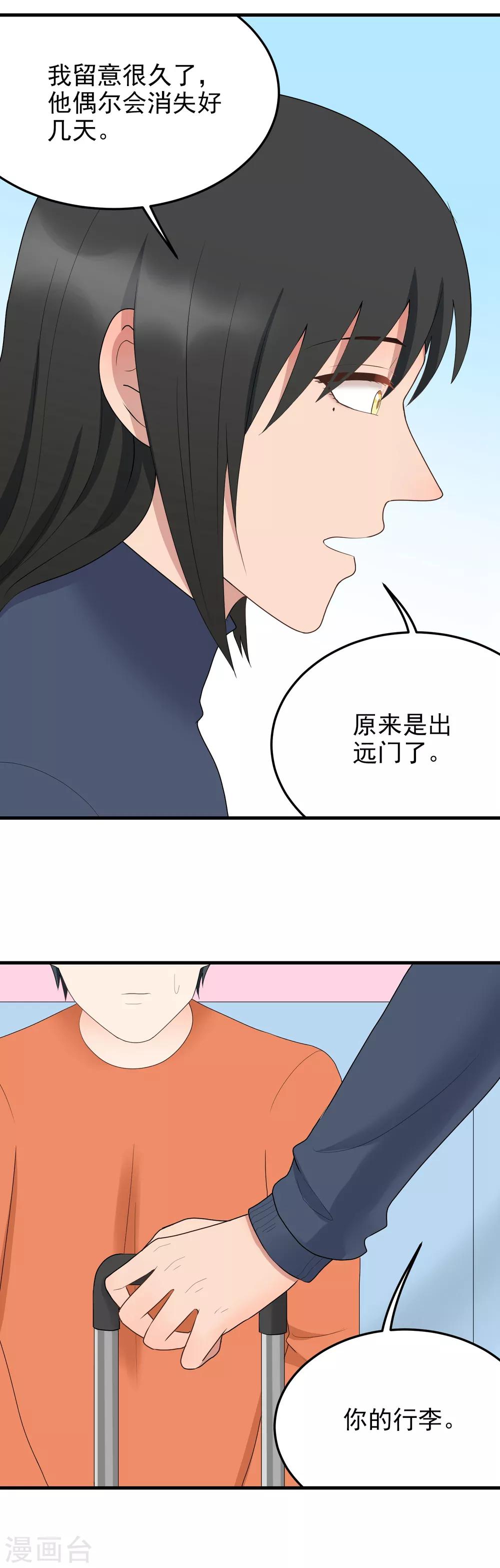 第182话 严烬的秘密-第183话