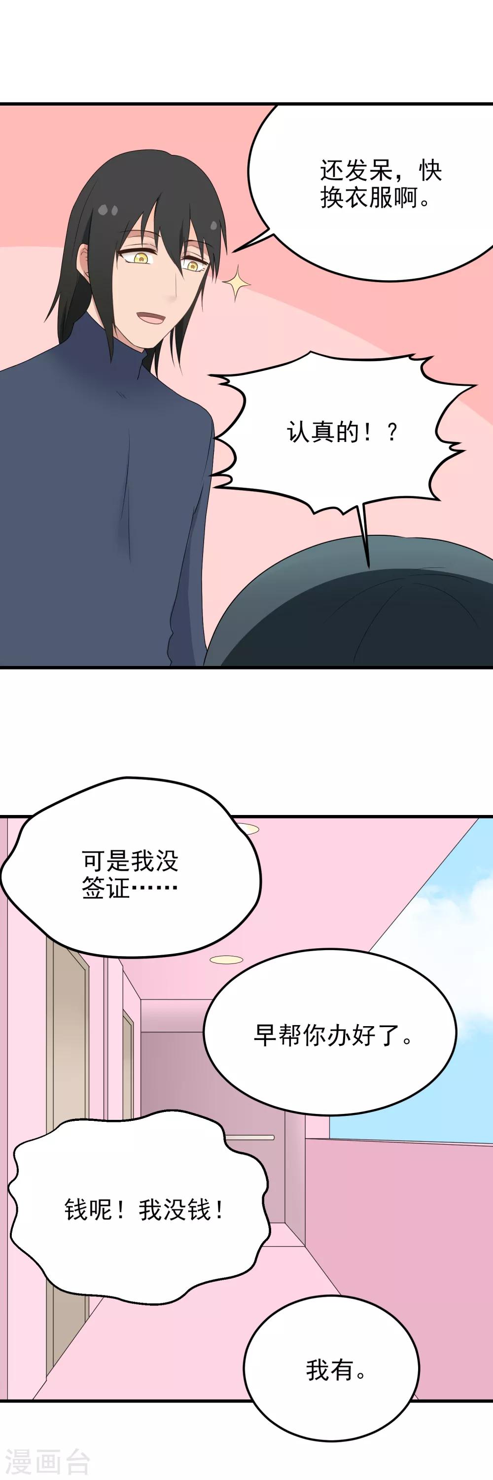 第182话 严烬的秘密-第183话