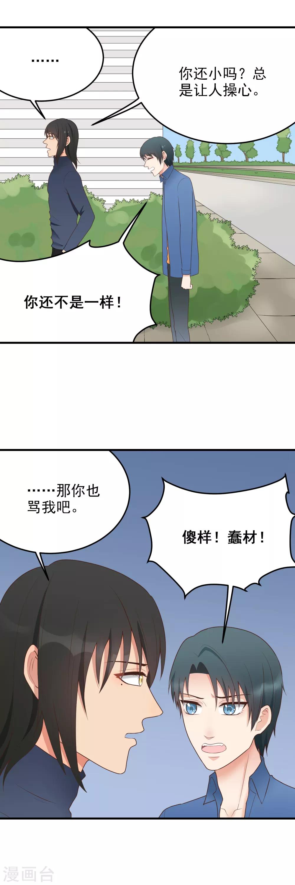 第184话 虚惊一场-第185话