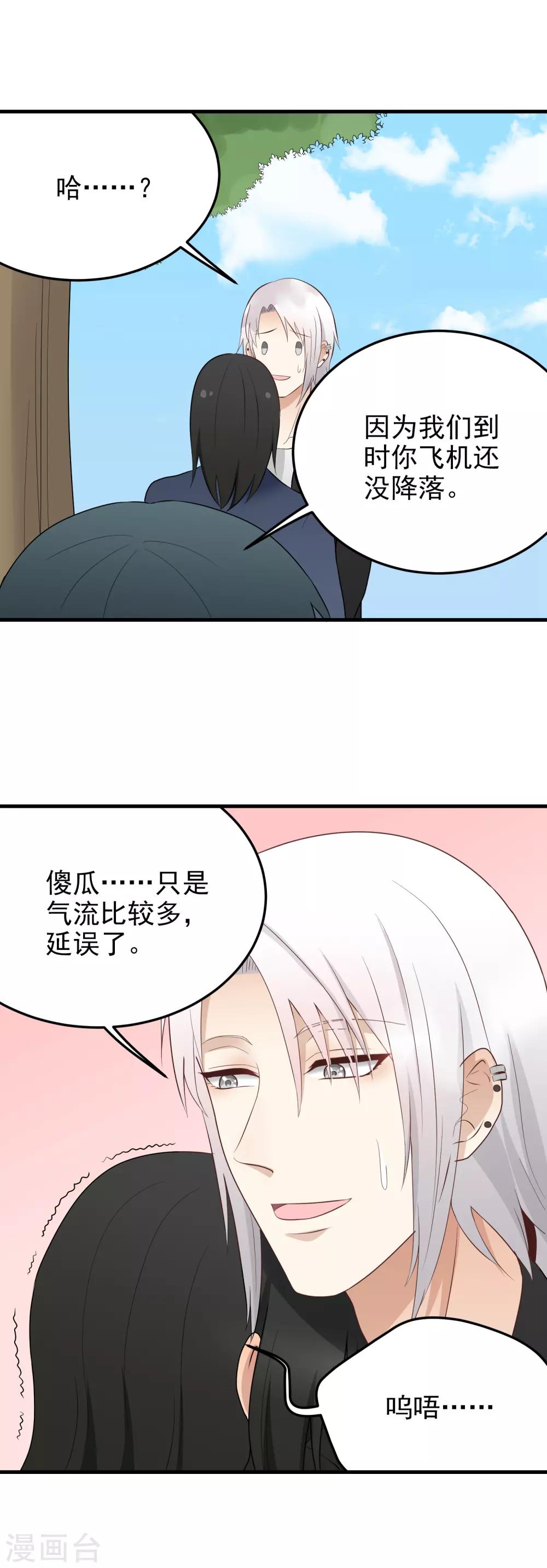 第184话 虚惊一场-第185话