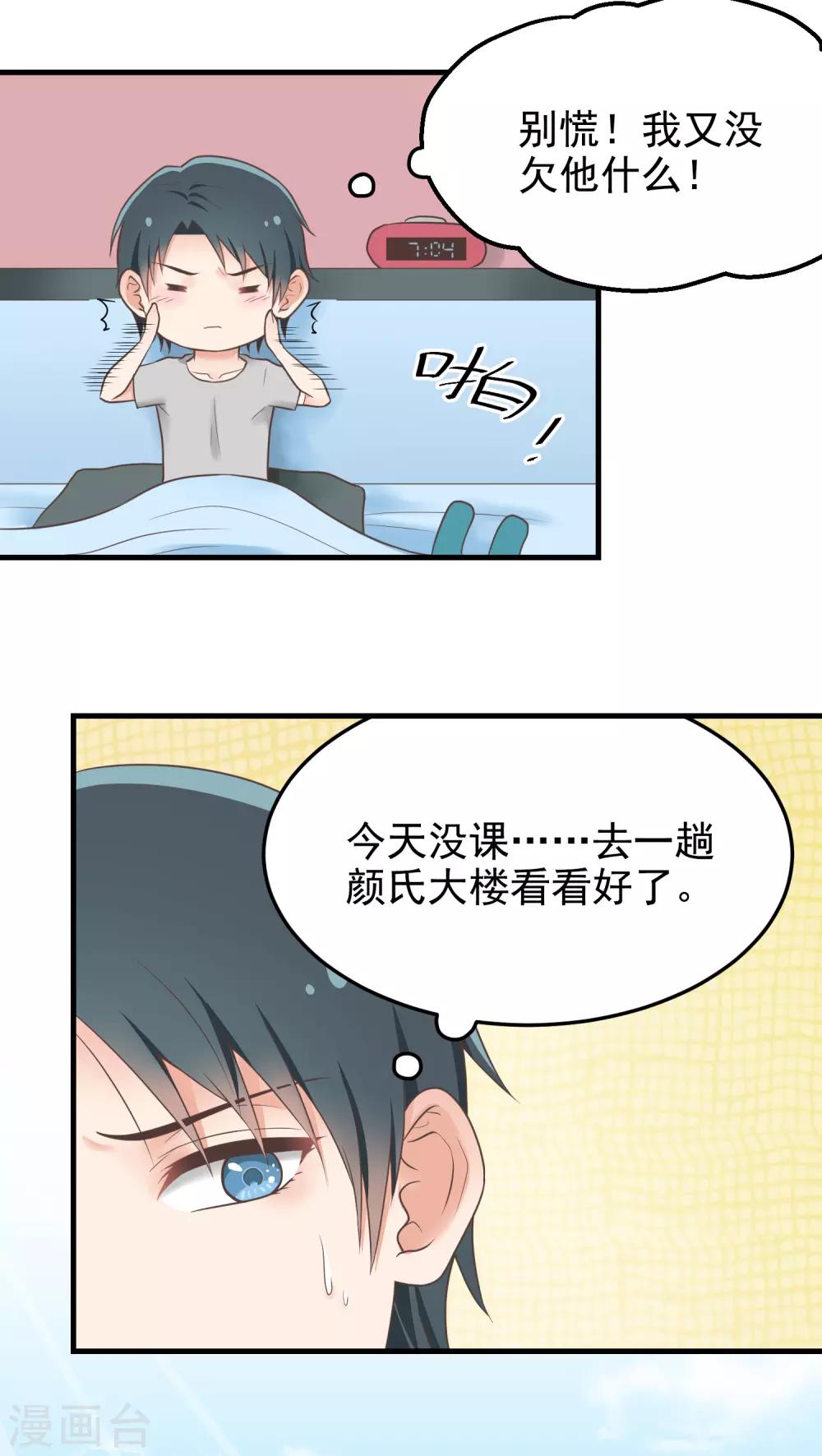 第29话 放我进去！-第29话