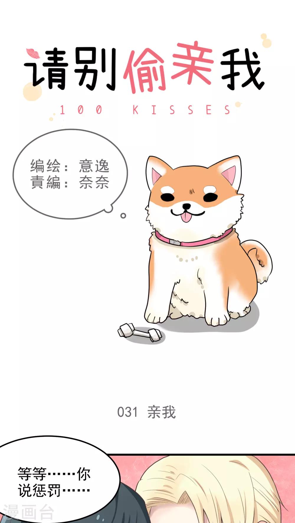 第31话 亲我-第31话