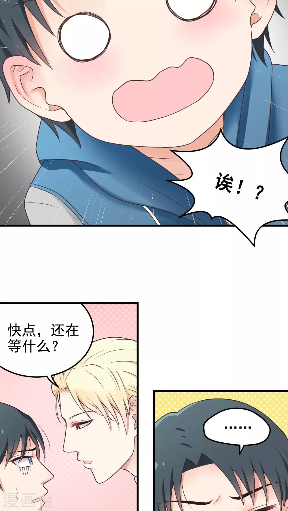 第31话 亲我-第31话