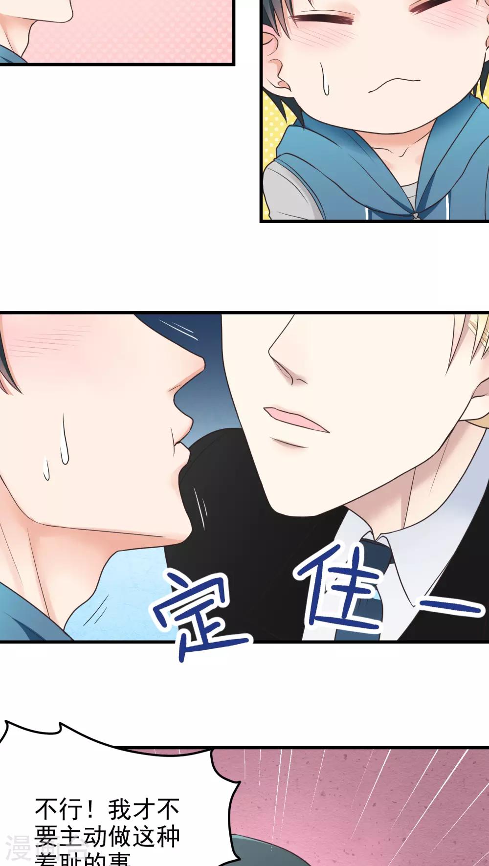 第31话 亲我-第31话
