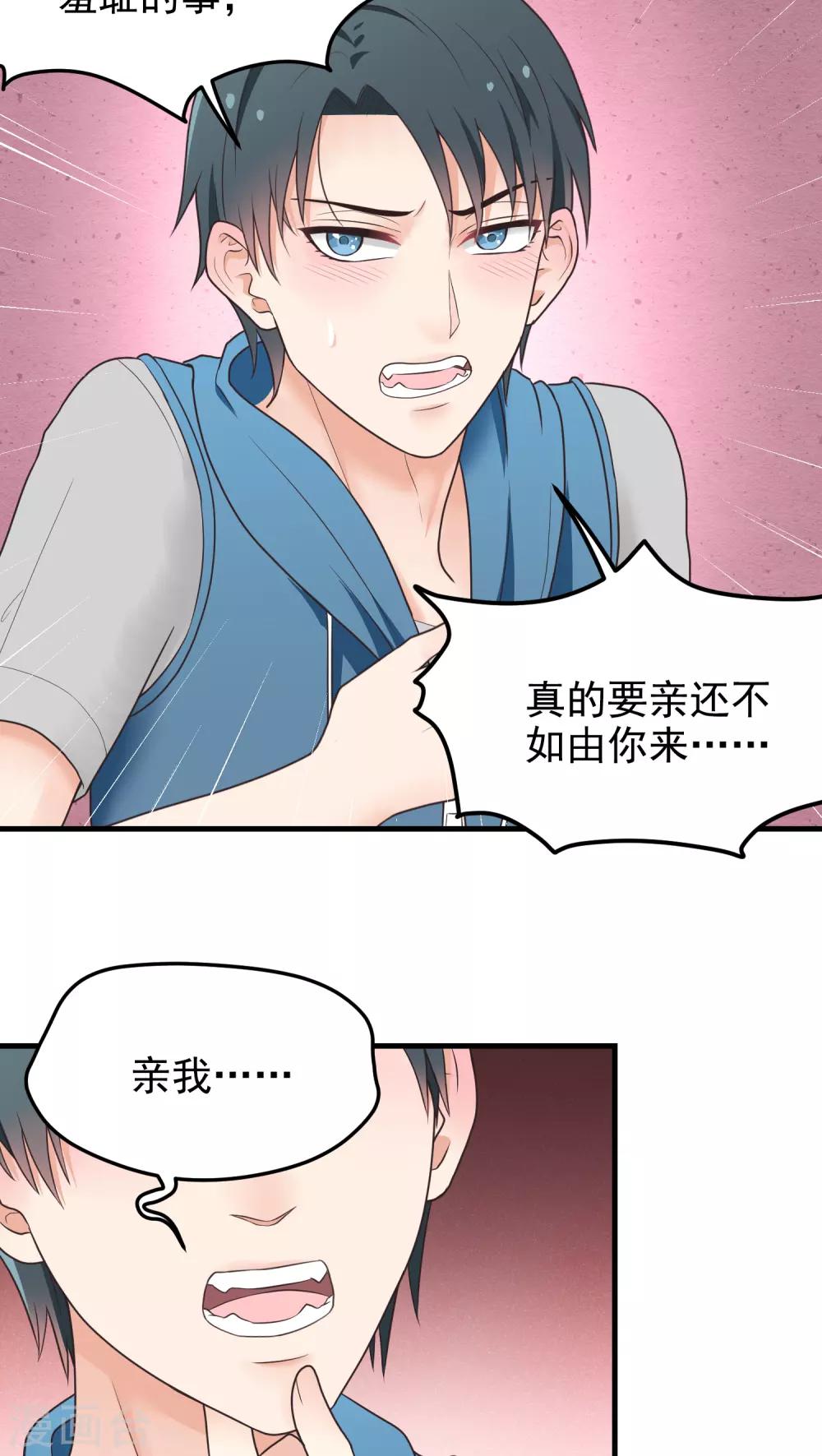 第31话 亲我-第31话