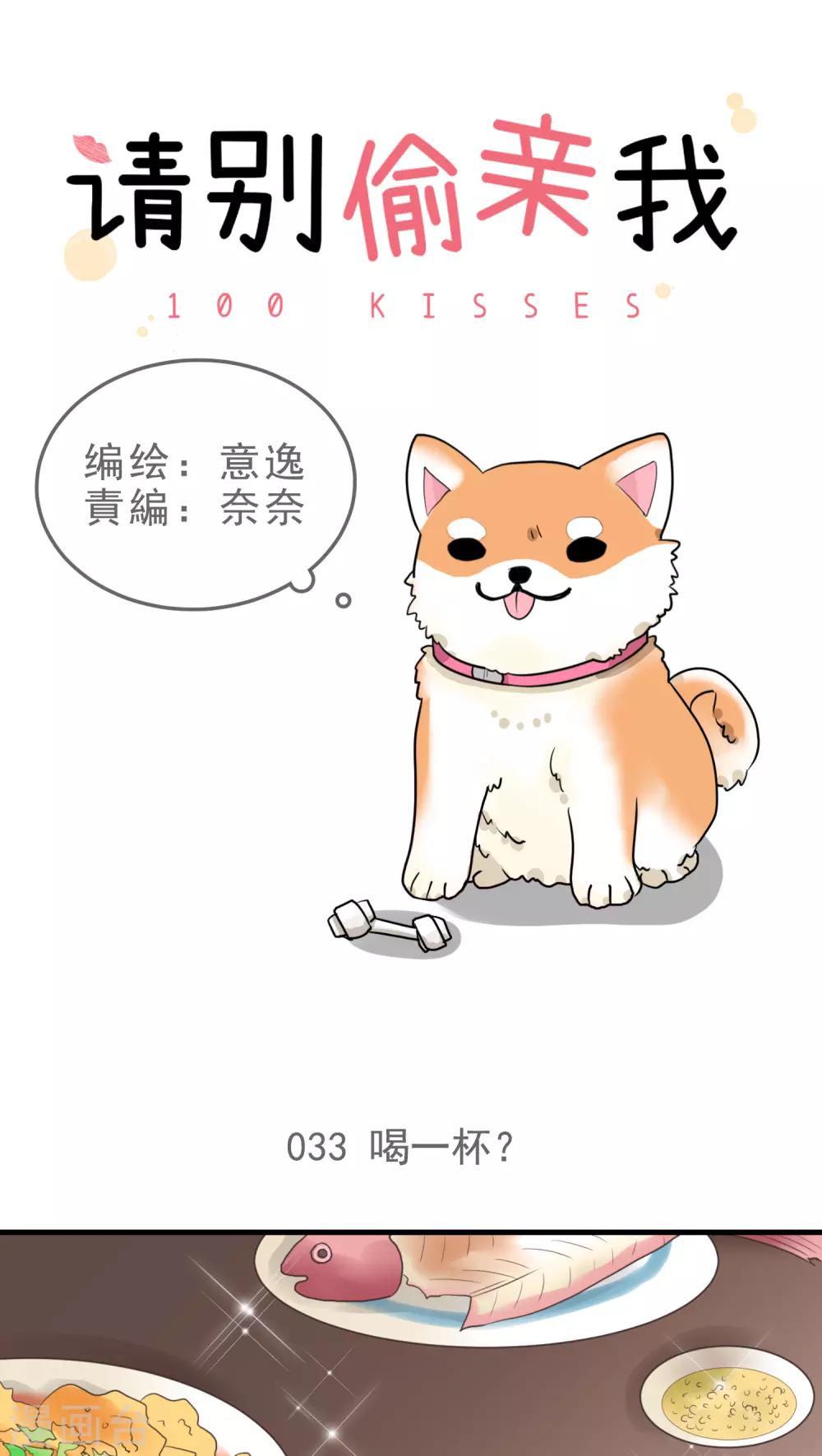 第33话 喝一杯？-第33话
