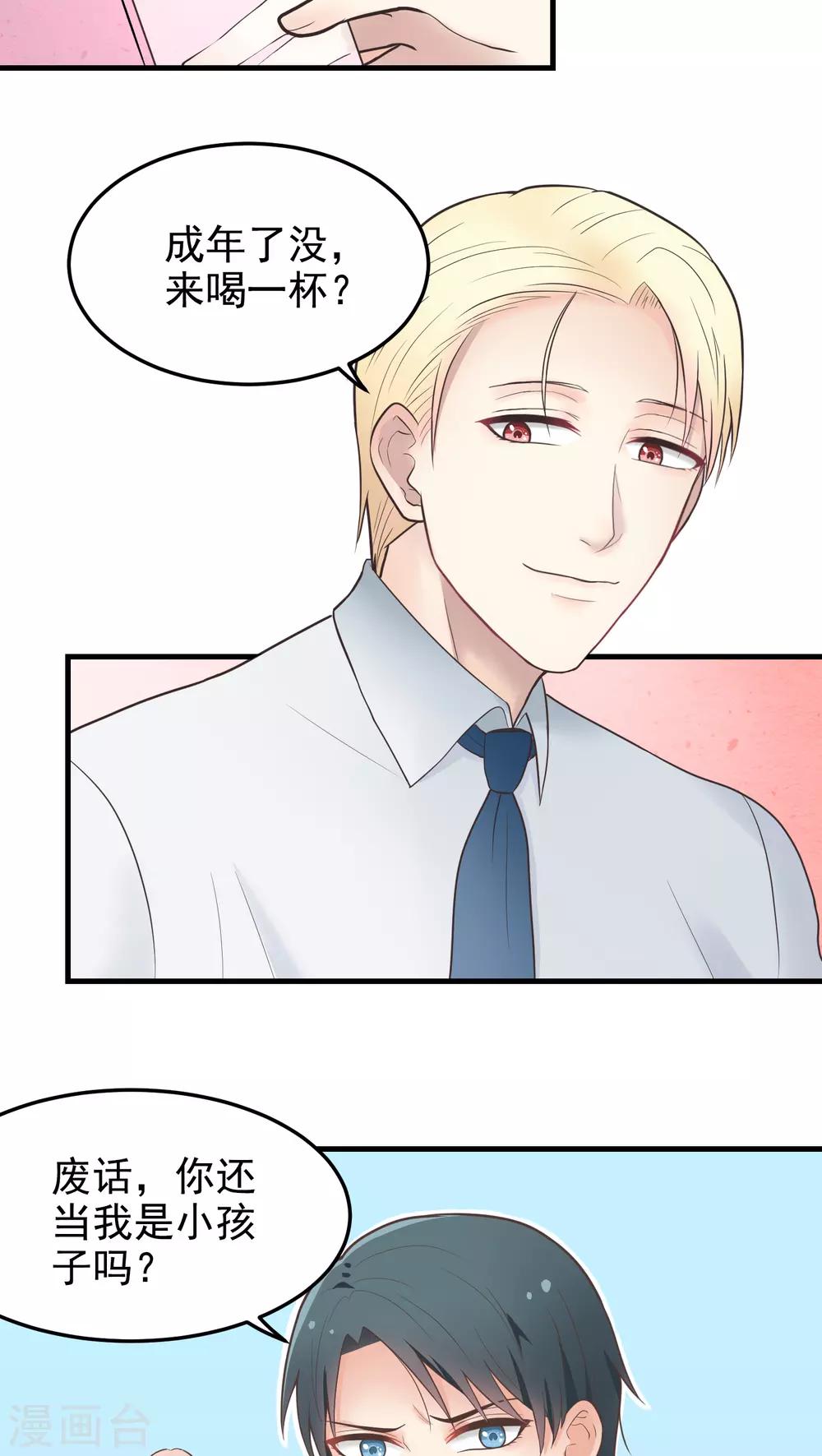 第33话 喝一杯？-第33话