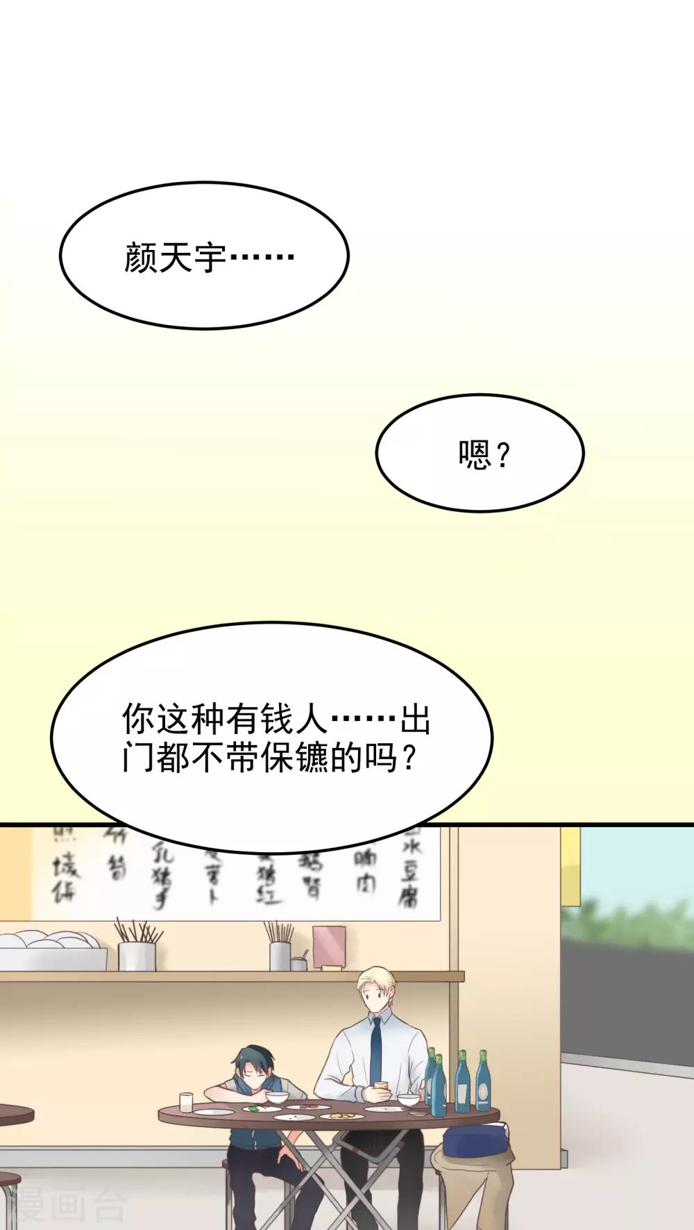 第33话 喝一杯？-第33话