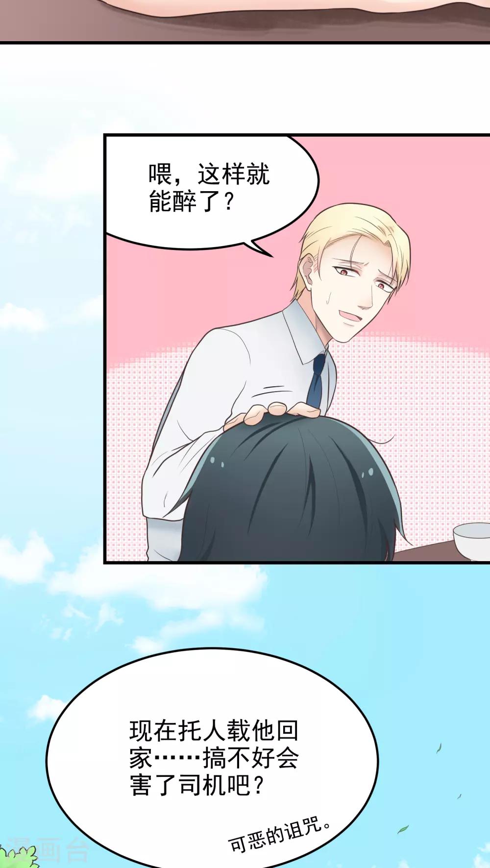 第33话 喝一杯？-第33话