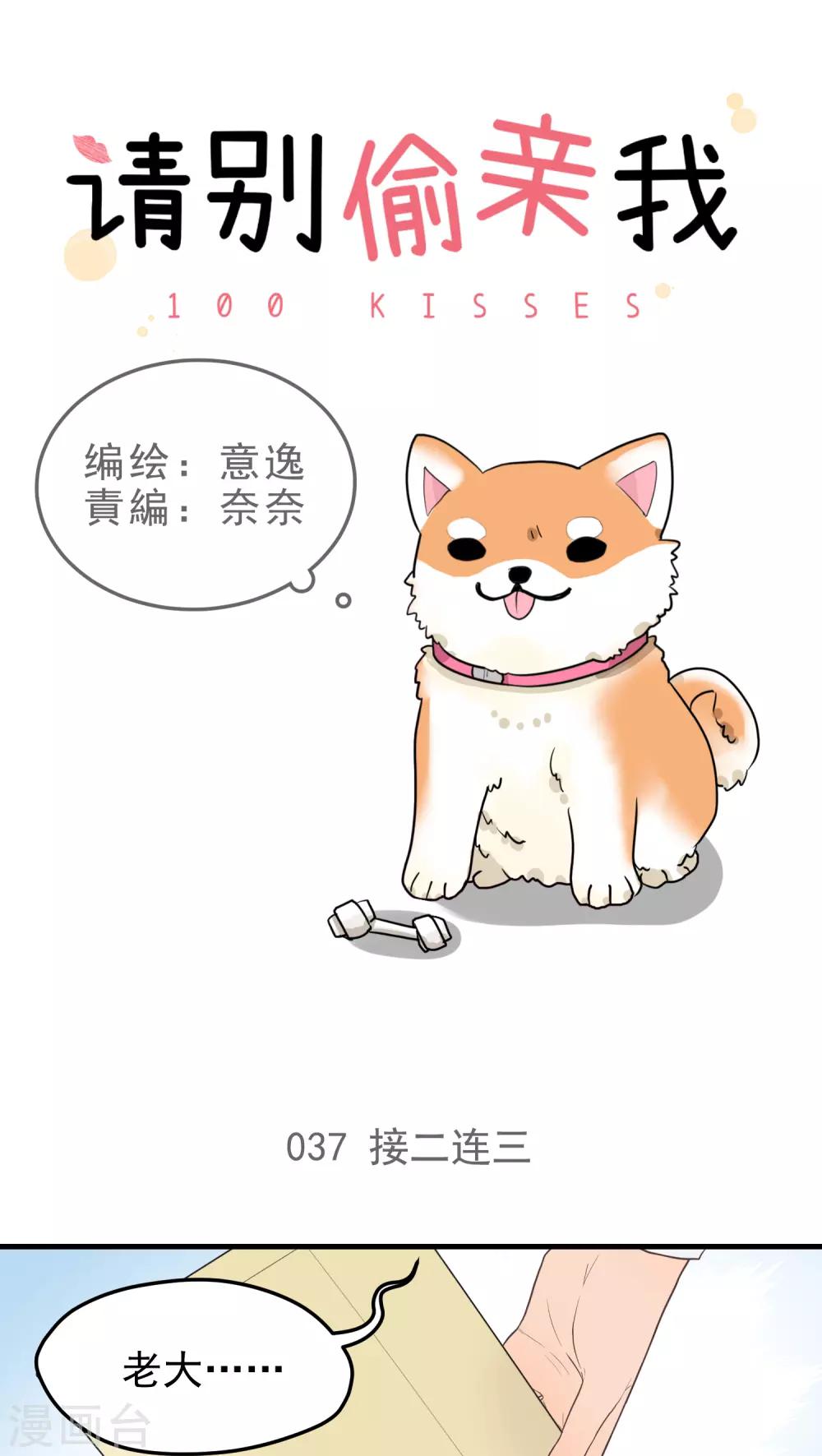 第37话 接二连三-第37话