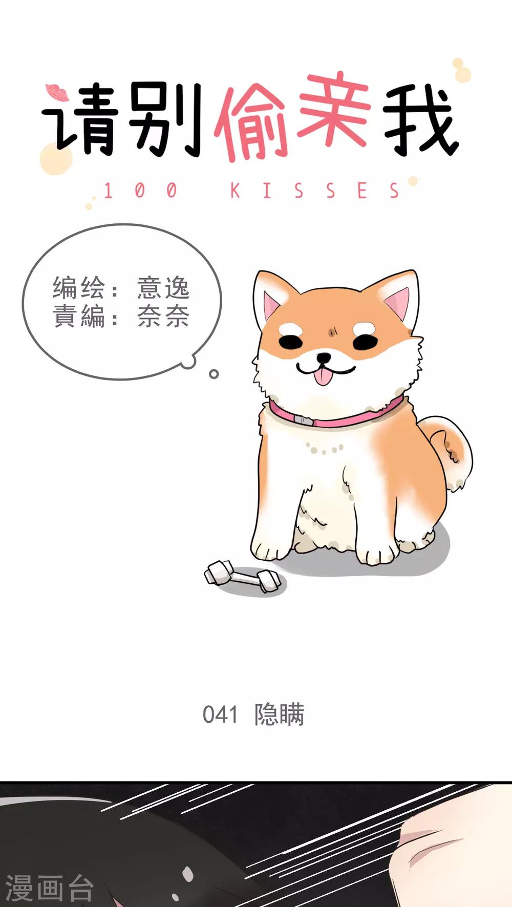 第41话 隐瞒-第41话