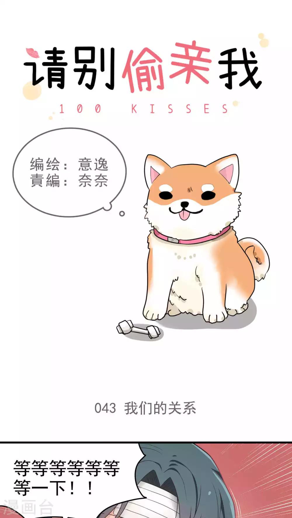 第43话 我们的关系-第43话
