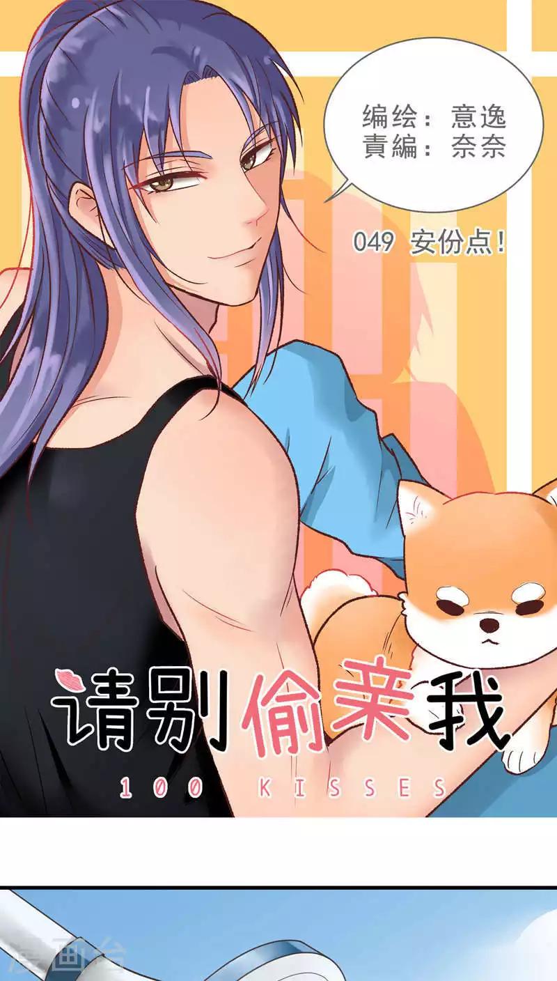 第49话 安份点！-第49话