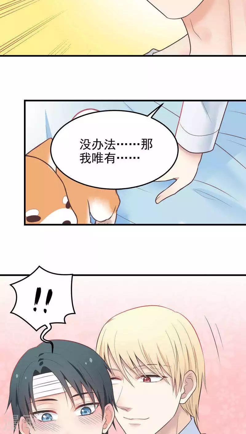 第49话 安份点！-第49话