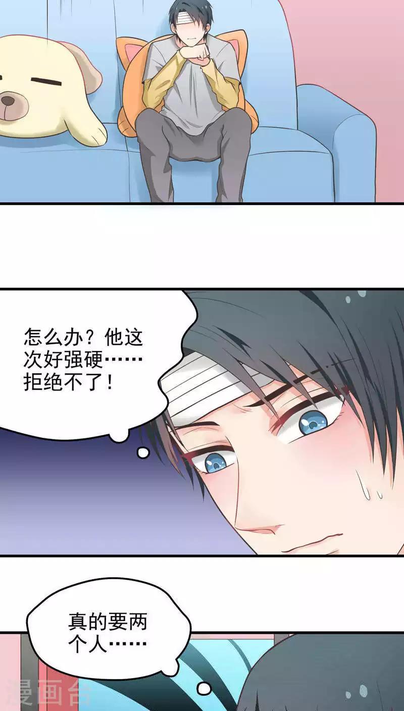 第49话 安份点！-第49话