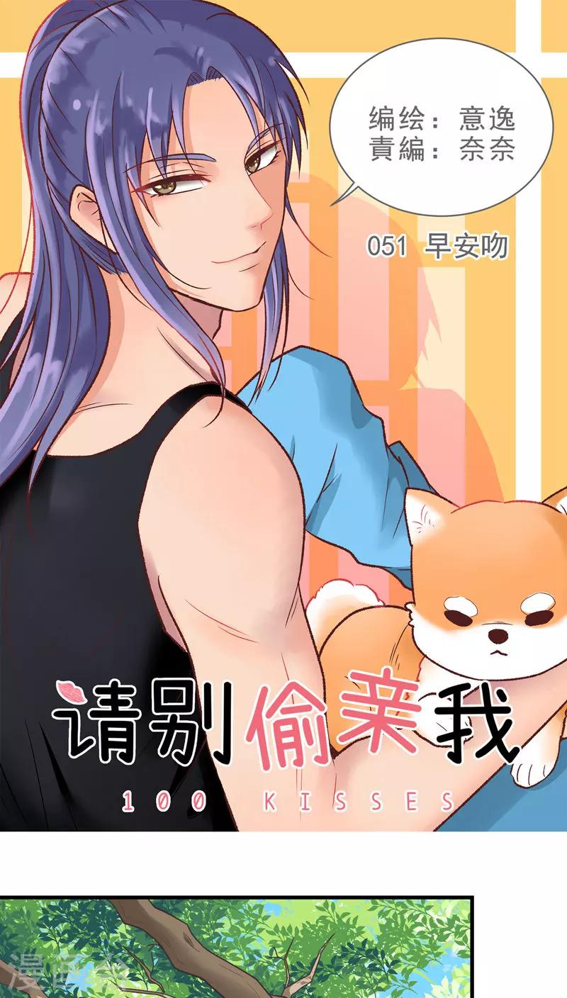 第51话 早安吻-第51话