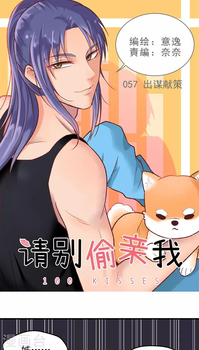 第57话 出谋献策-第57话