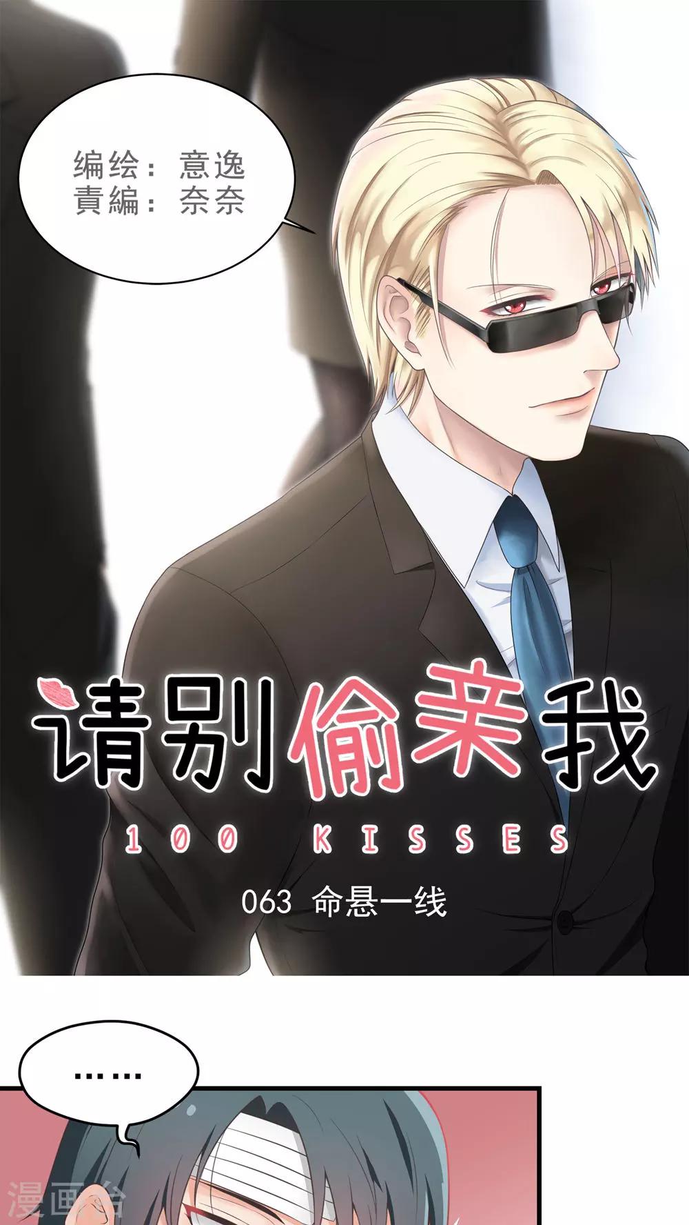 第63话 命悬一线-第63话