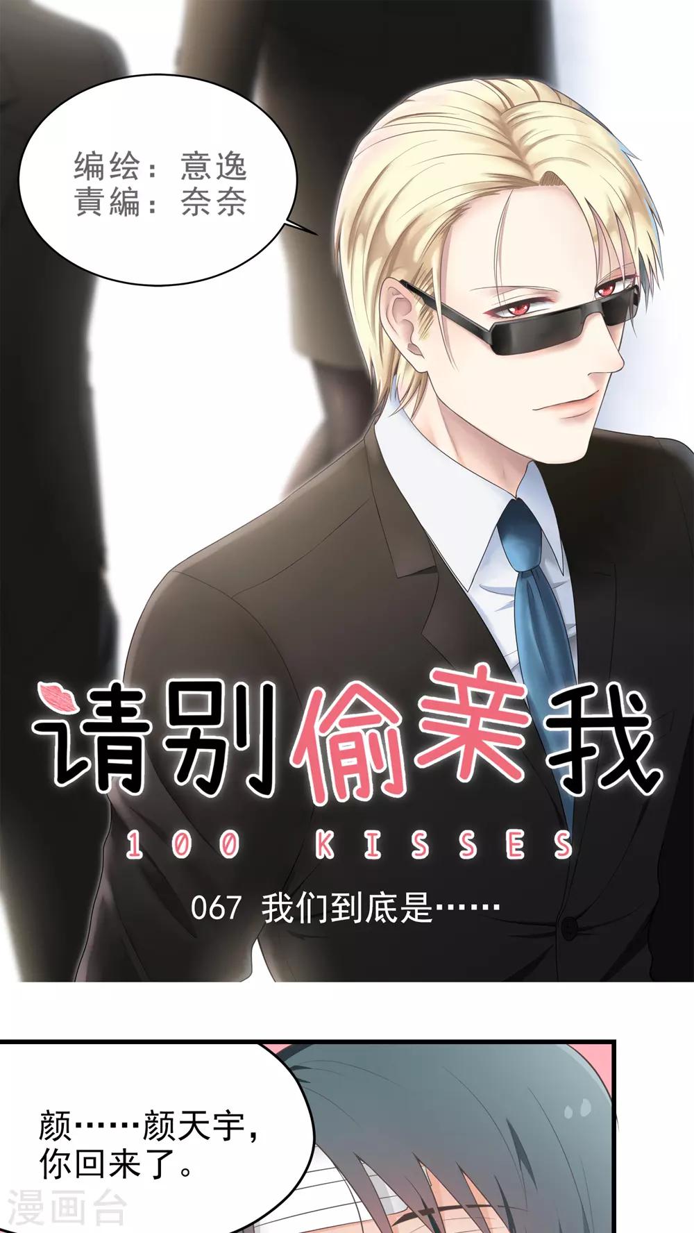 第67话 我们到底是......-第67话