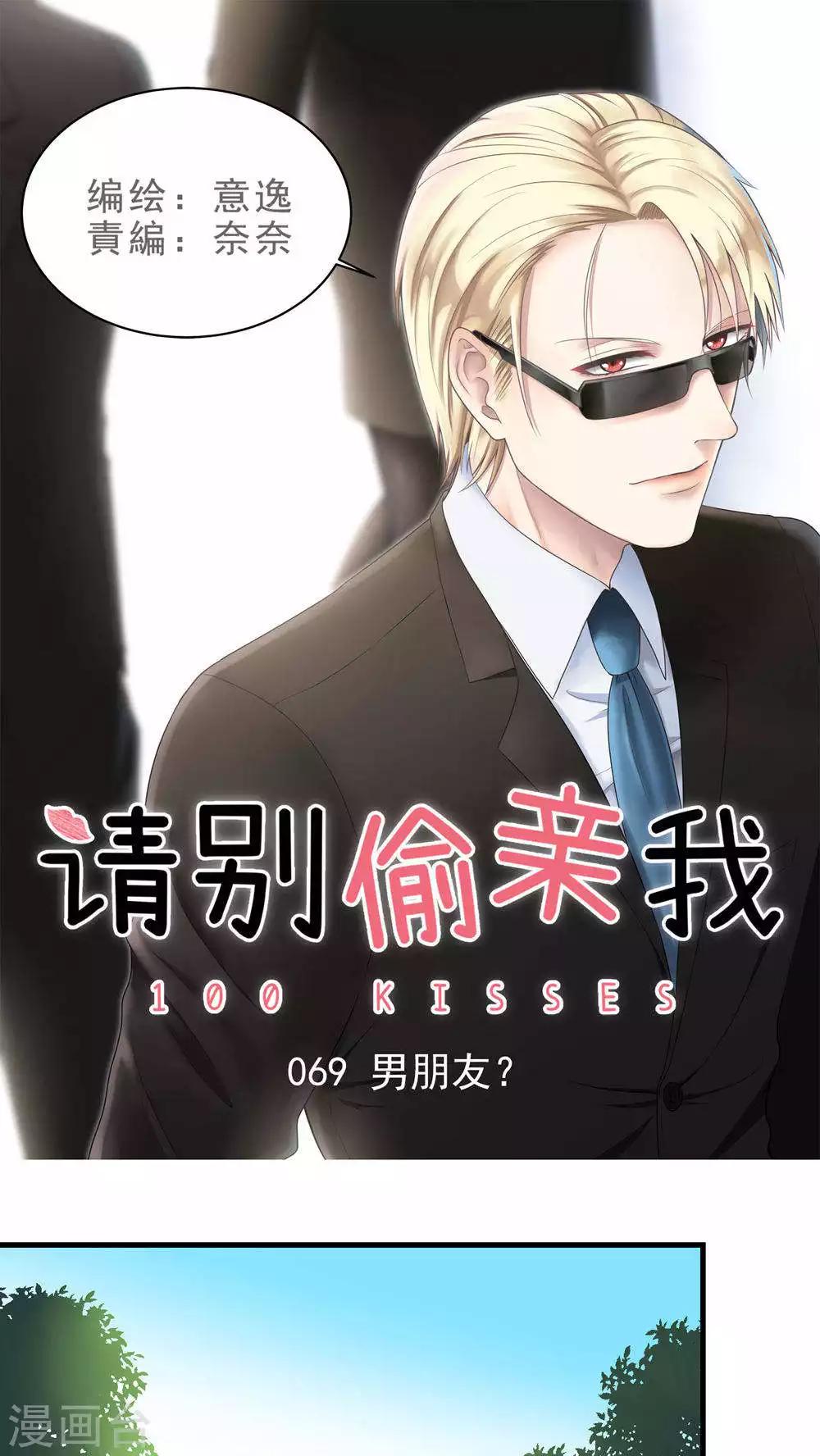 第69话 男朋友?-第69话