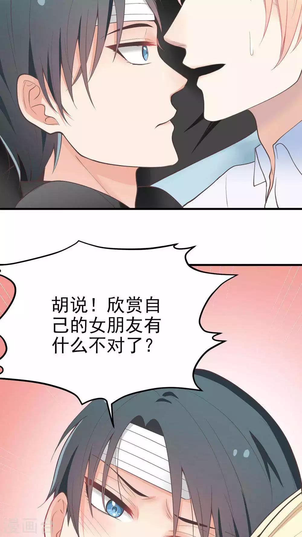 第69话 男朋友?-第69话