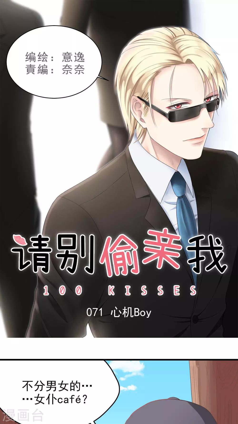 第71话 心机boy-第71话