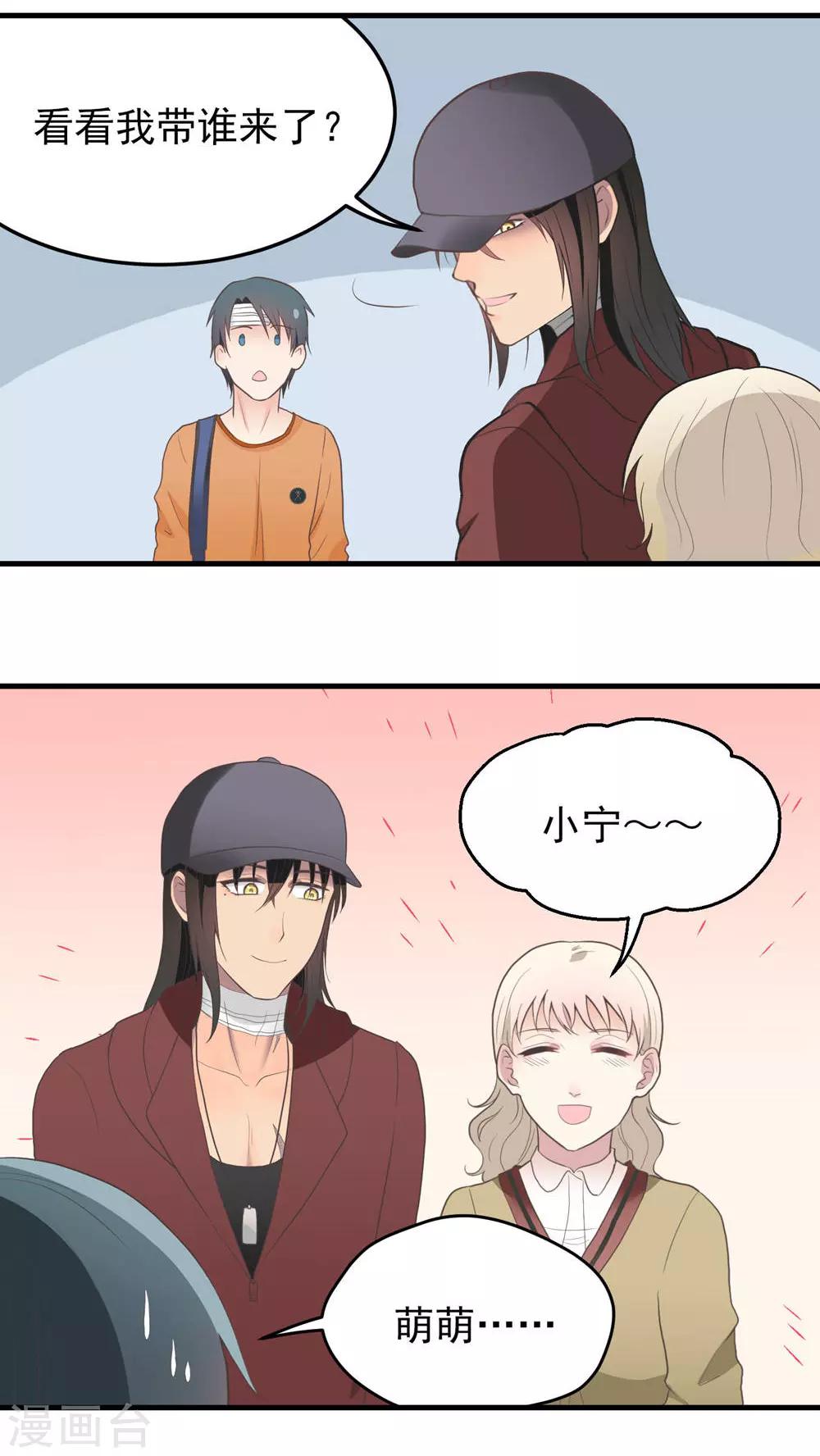 第71话 心机boy-第71话
