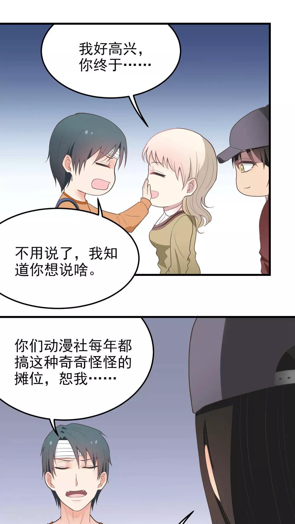 第71话 心机boy-第71话