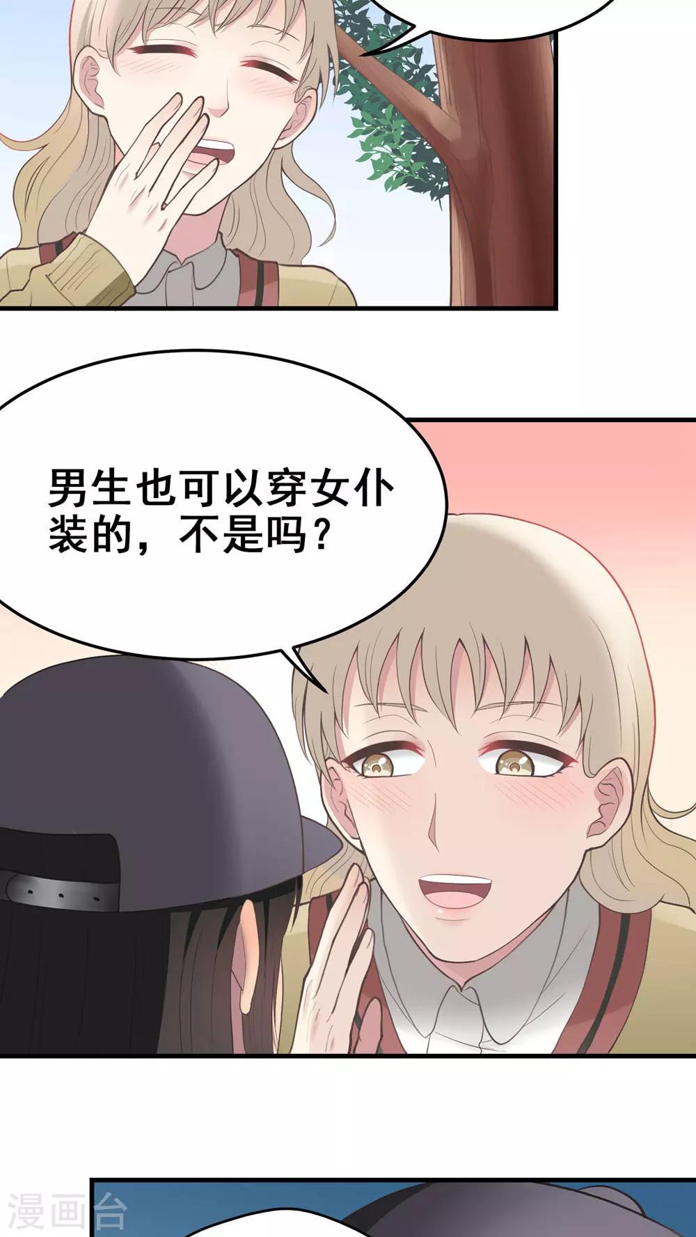 第71话 心机boy-第71话
