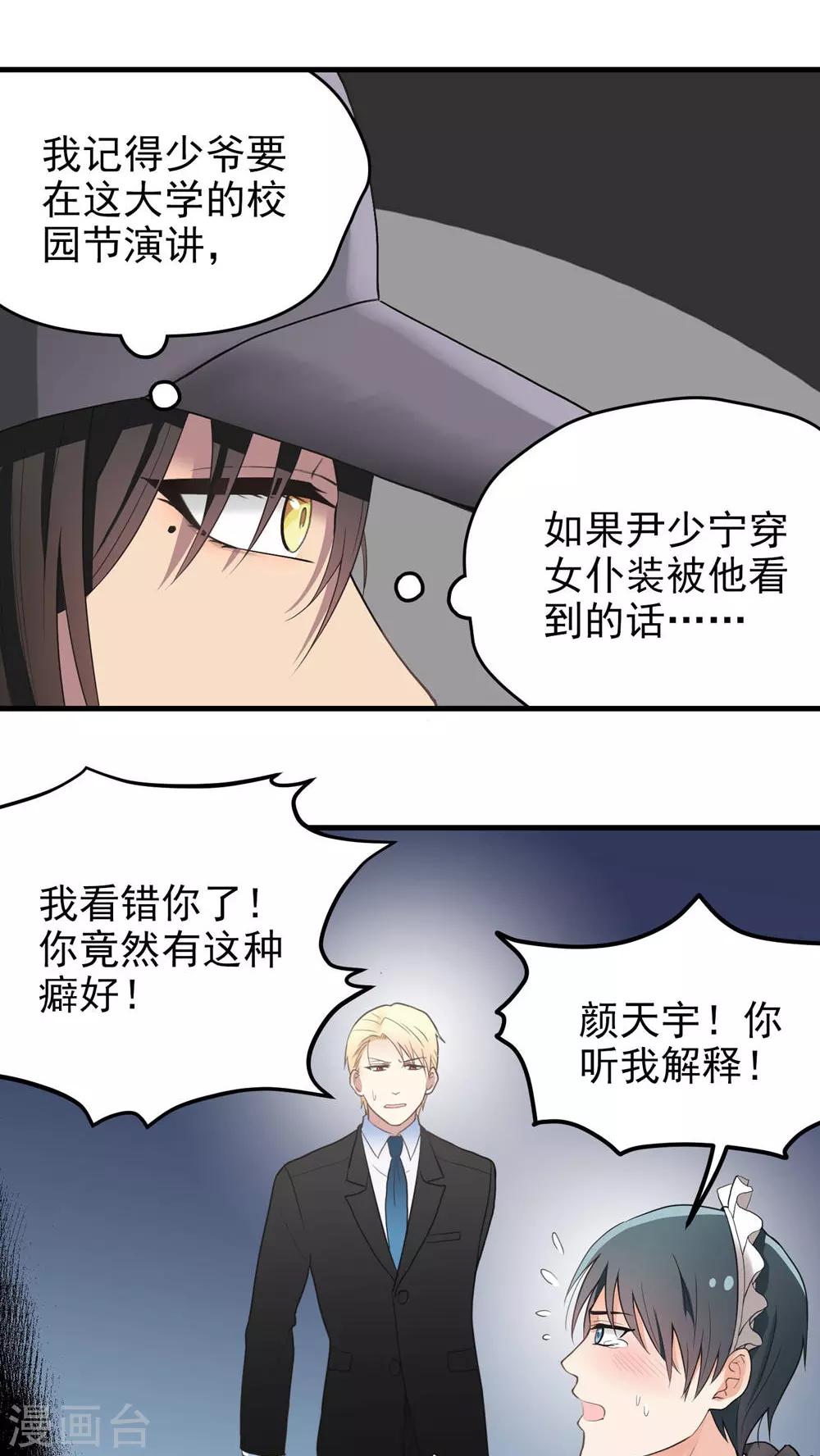 第71话 心机boy-第71话