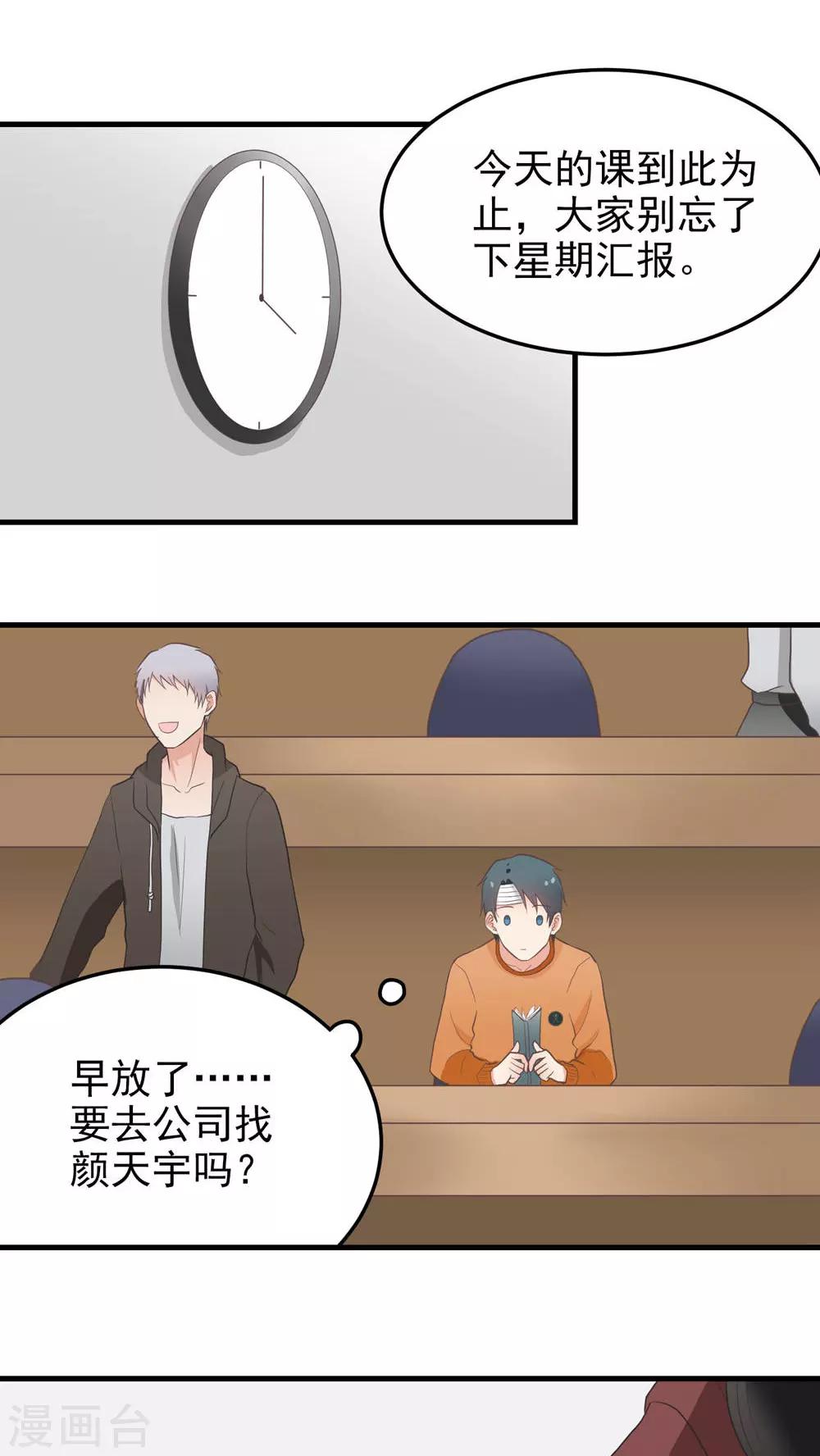 第71话 心机boy-第71话