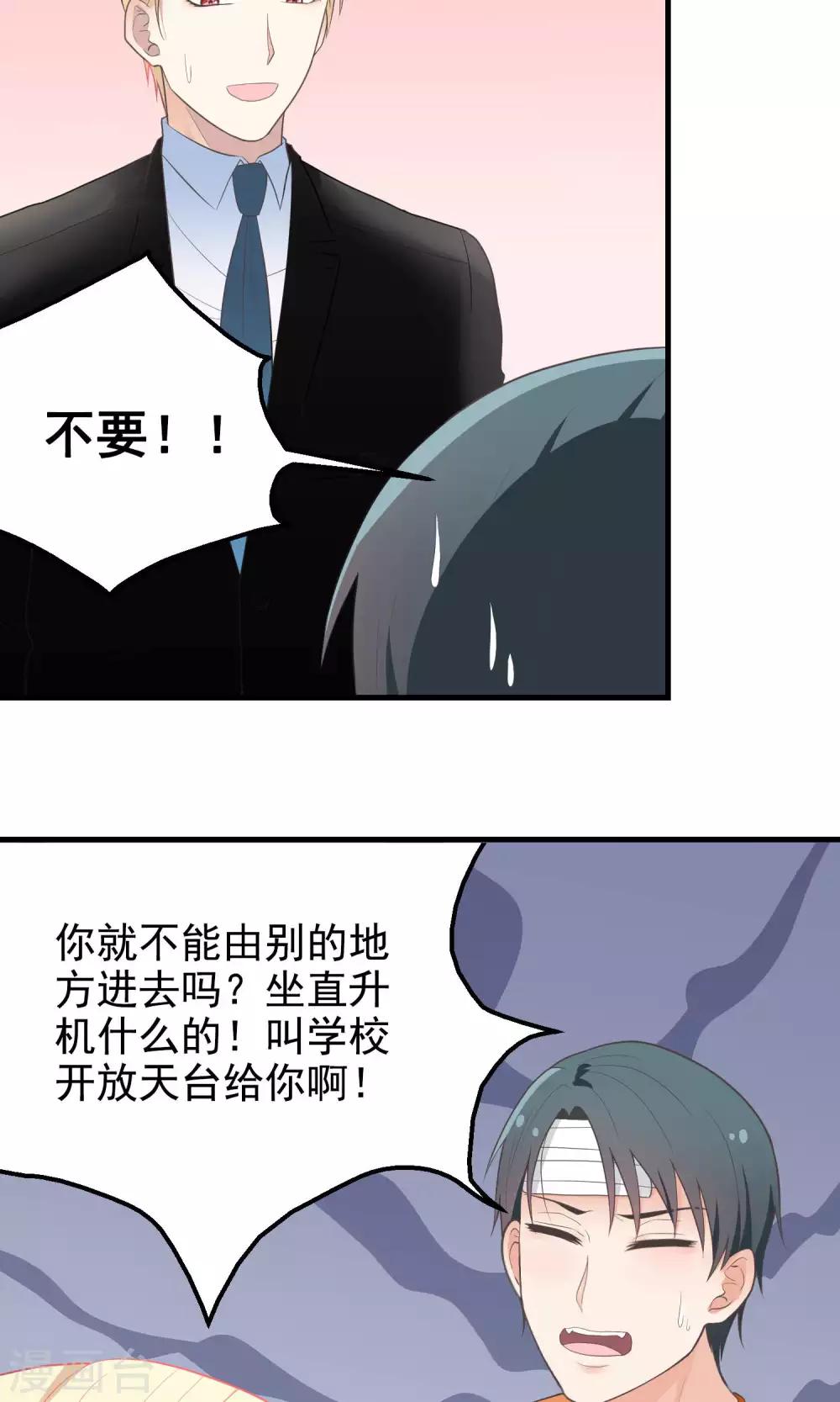 第73话 请绕道！-第73话